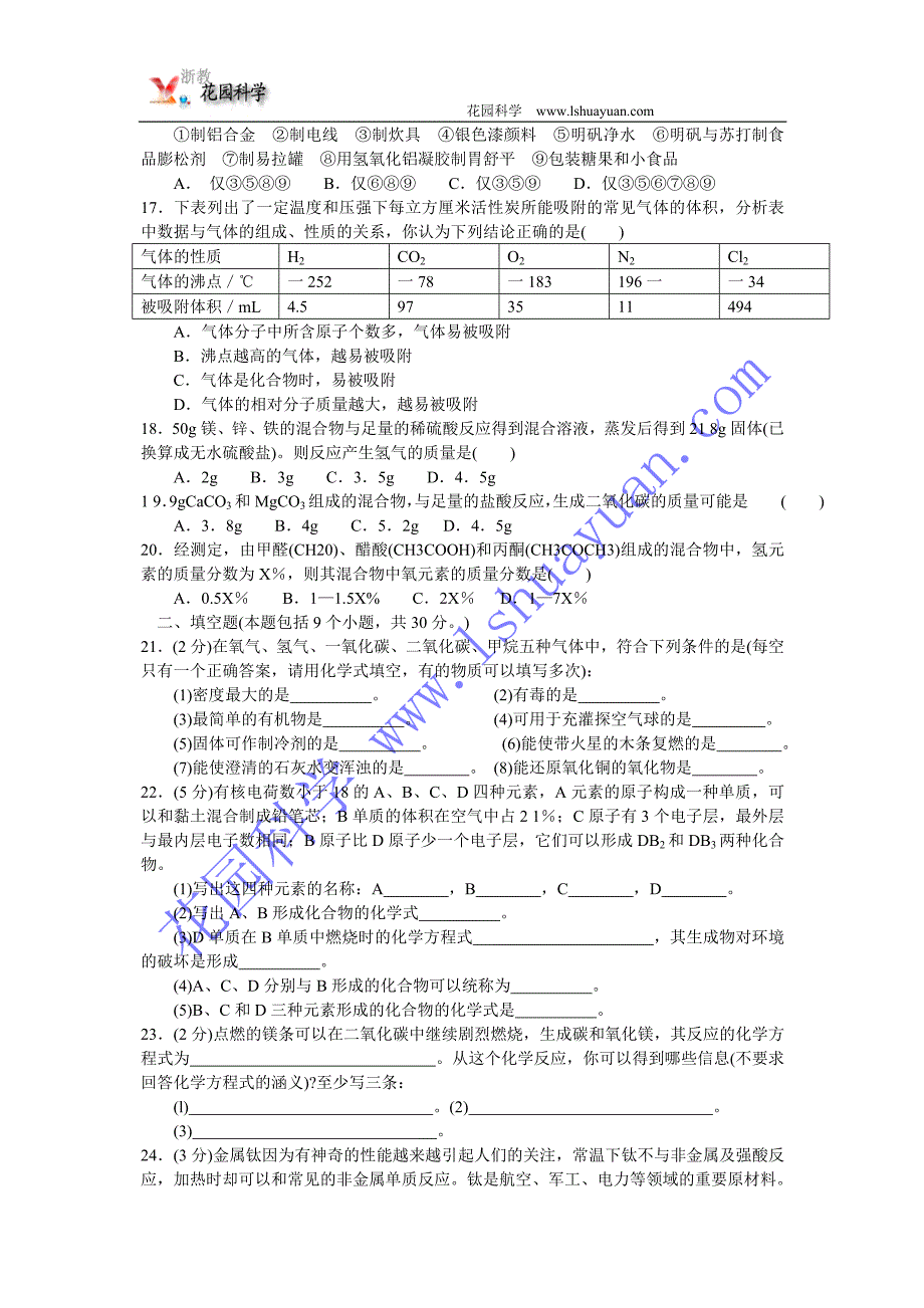 2008年全国18届天原杯初中化学竞赛初赛试题（山东省）.doc_第3页