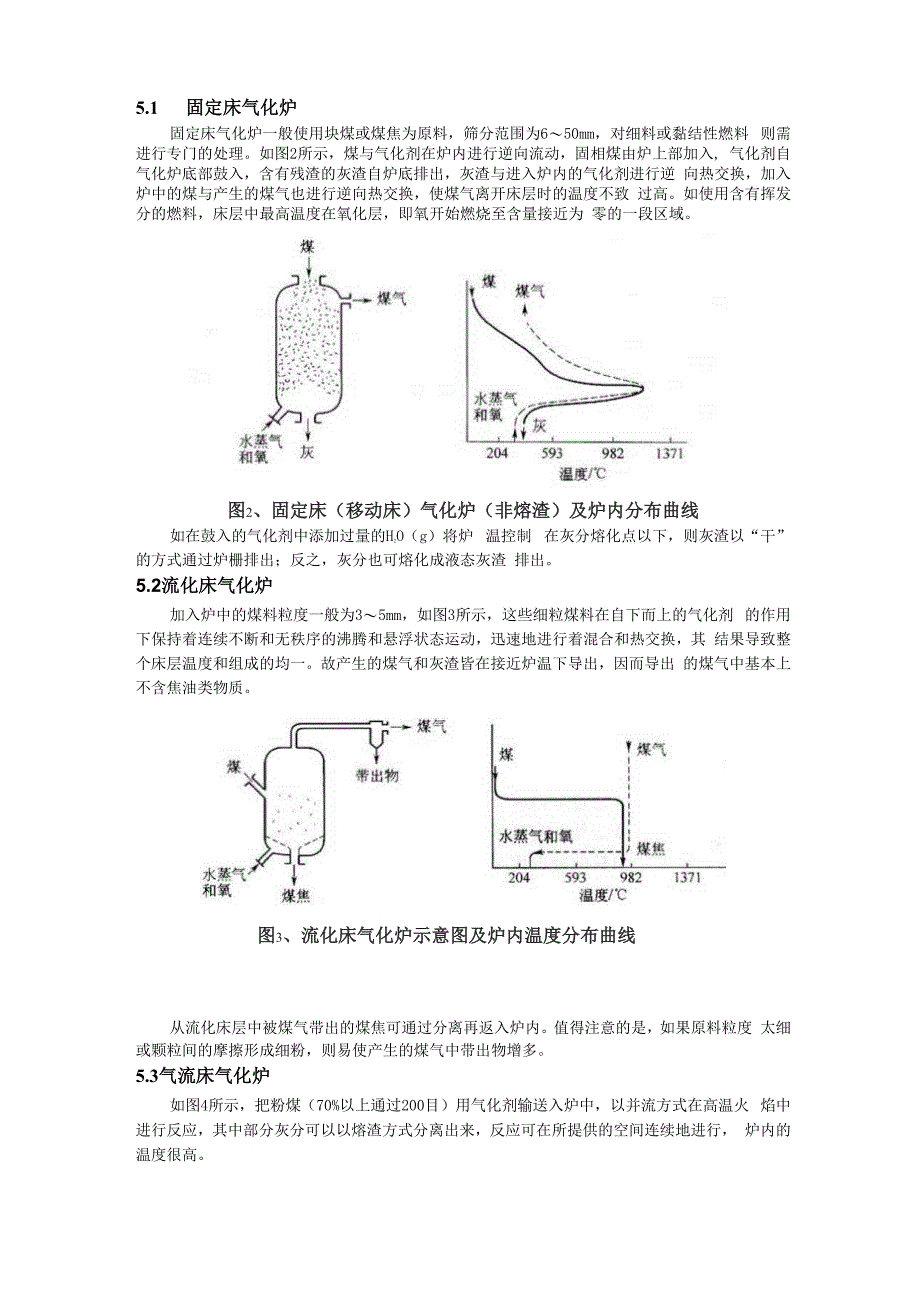 煤制取液体燃料1_第3页