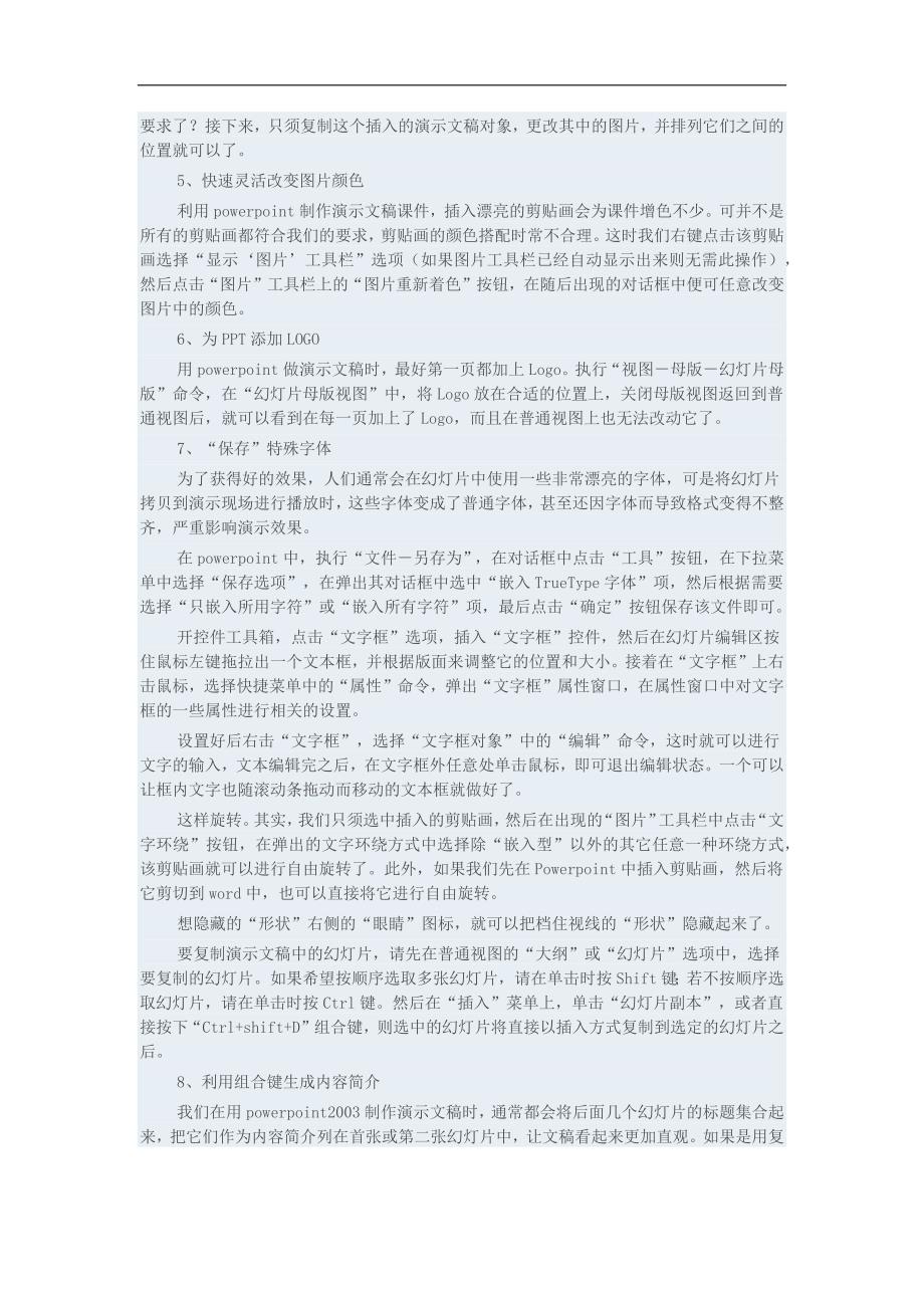 微课程的设计.docx_第3页