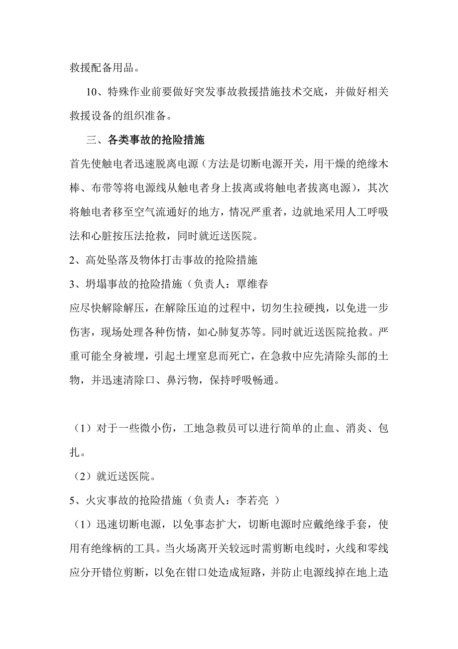 建筑起重机械设备使用安全事故_第5页