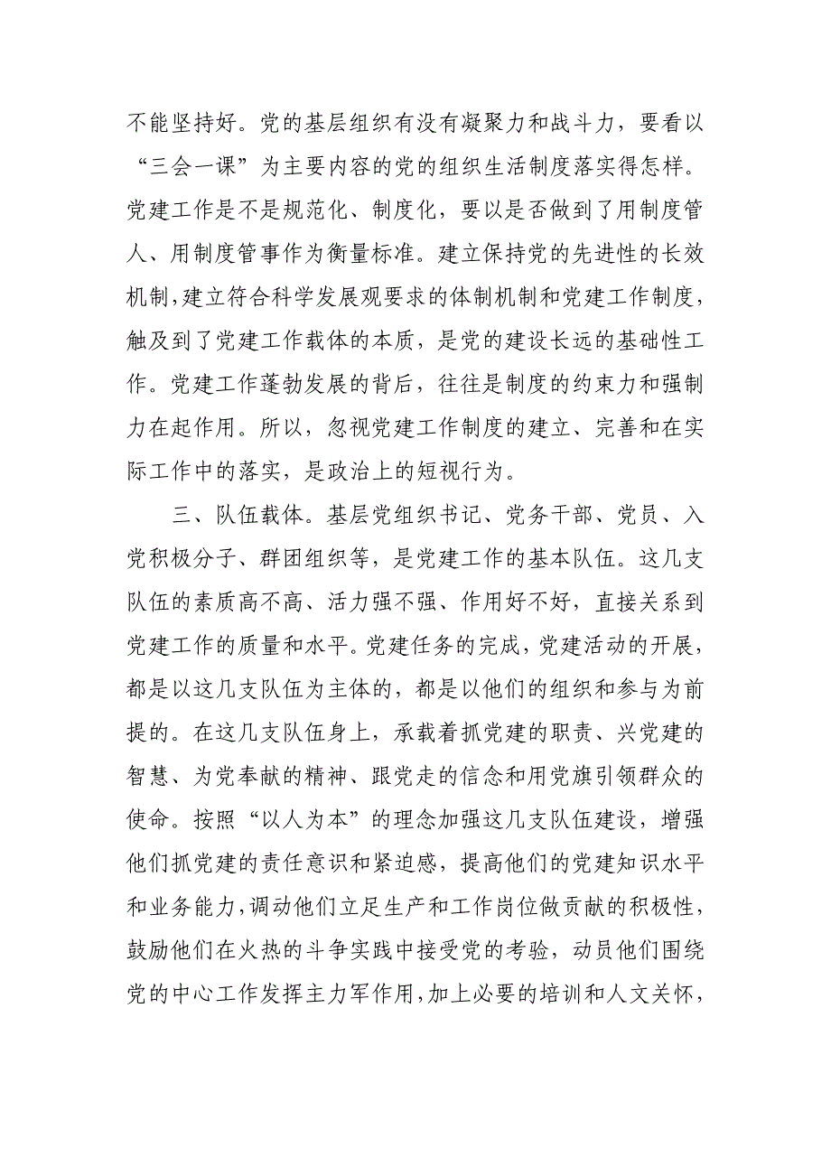 创新党建活动载体 增强党建工作活力_第3页