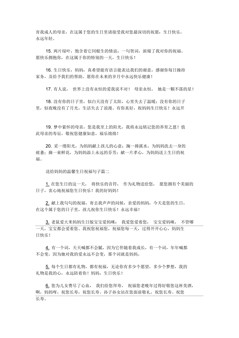 送给妈妈的温馨生日祝福句子(最新)_第2页