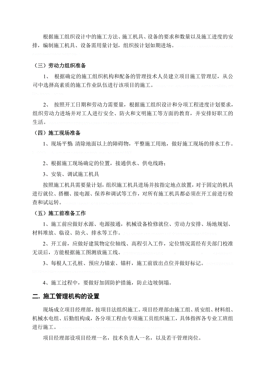 [四川]商住楼基坑抗滑桩结合锚杆边坡支护施工方案__第3页