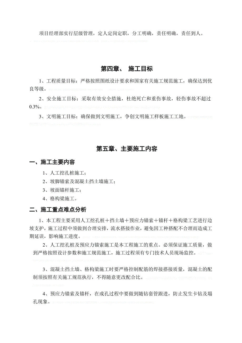 [四川]商住楼基坑抗滑桩结合锚杆边坡支护施工方案__第4页