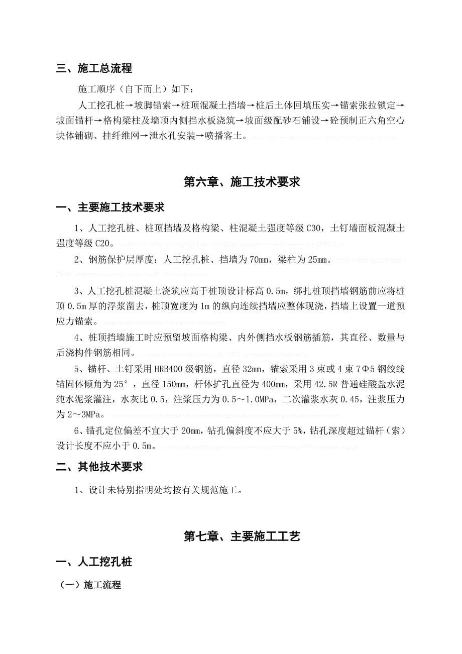 [四川]商住楼基坑抗滑桩结合锚杆边坡支护施工方案__第5页