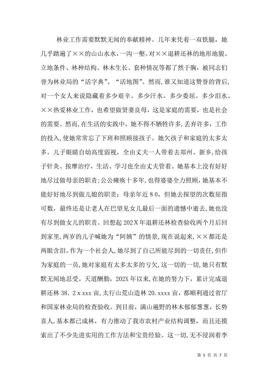 林业系统干部先进典型事迹材料_第5页