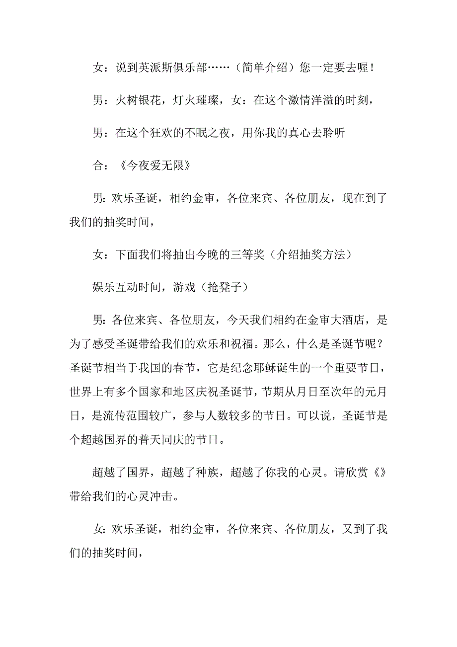 2022年圣诞晚会主持词六篇_第3页