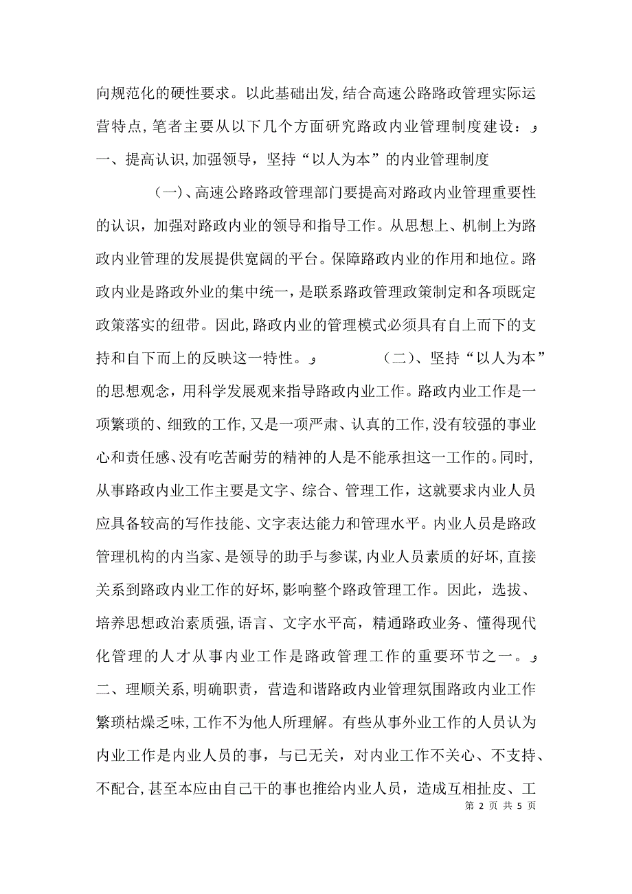 路政内业管理几点心得_第2页