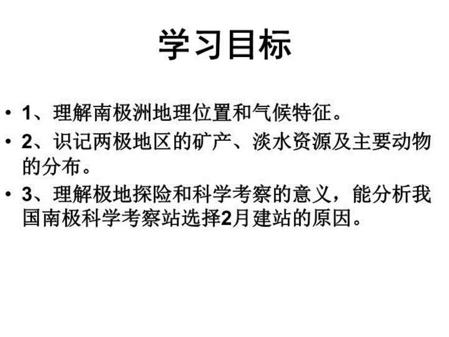 最新地理北极地区和南极地区幻灯片_第5页