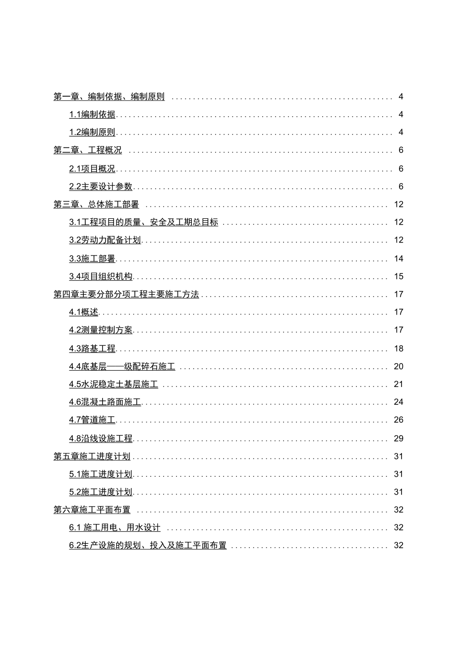 西环大道道路工程施工设计方案_第2页