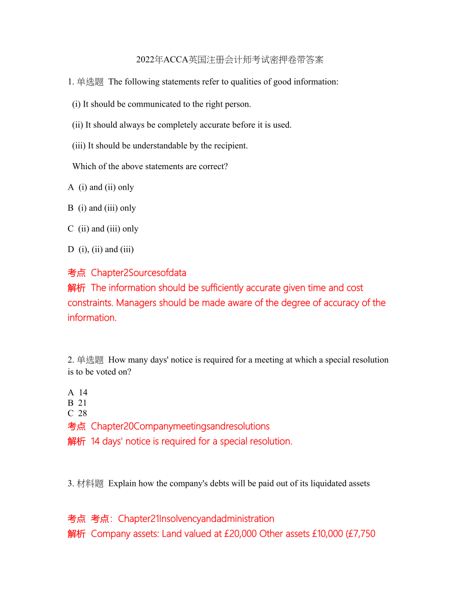 2022年ACCA英国注册会计师考试密押卷带答案91_第1页