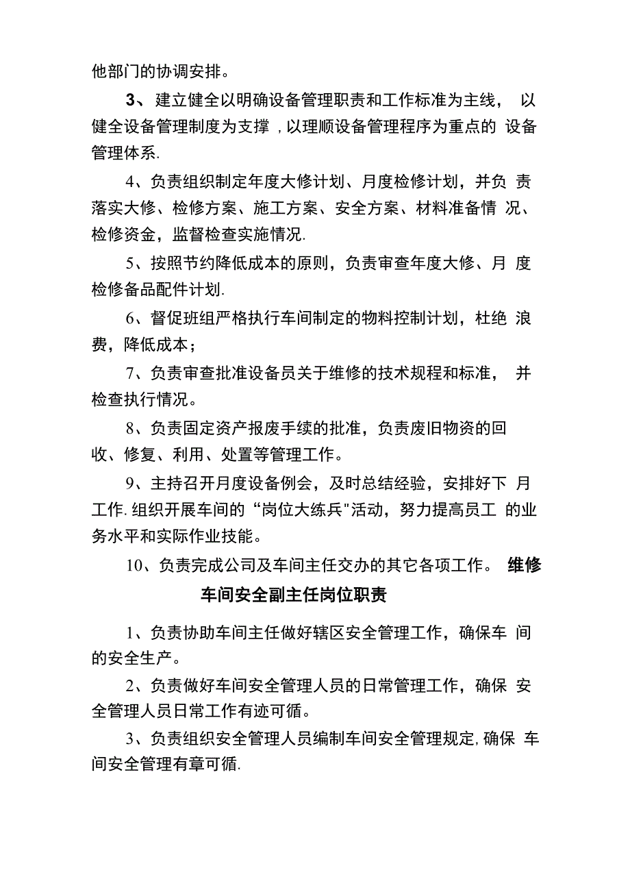 维修车间各岗位职责_第3页