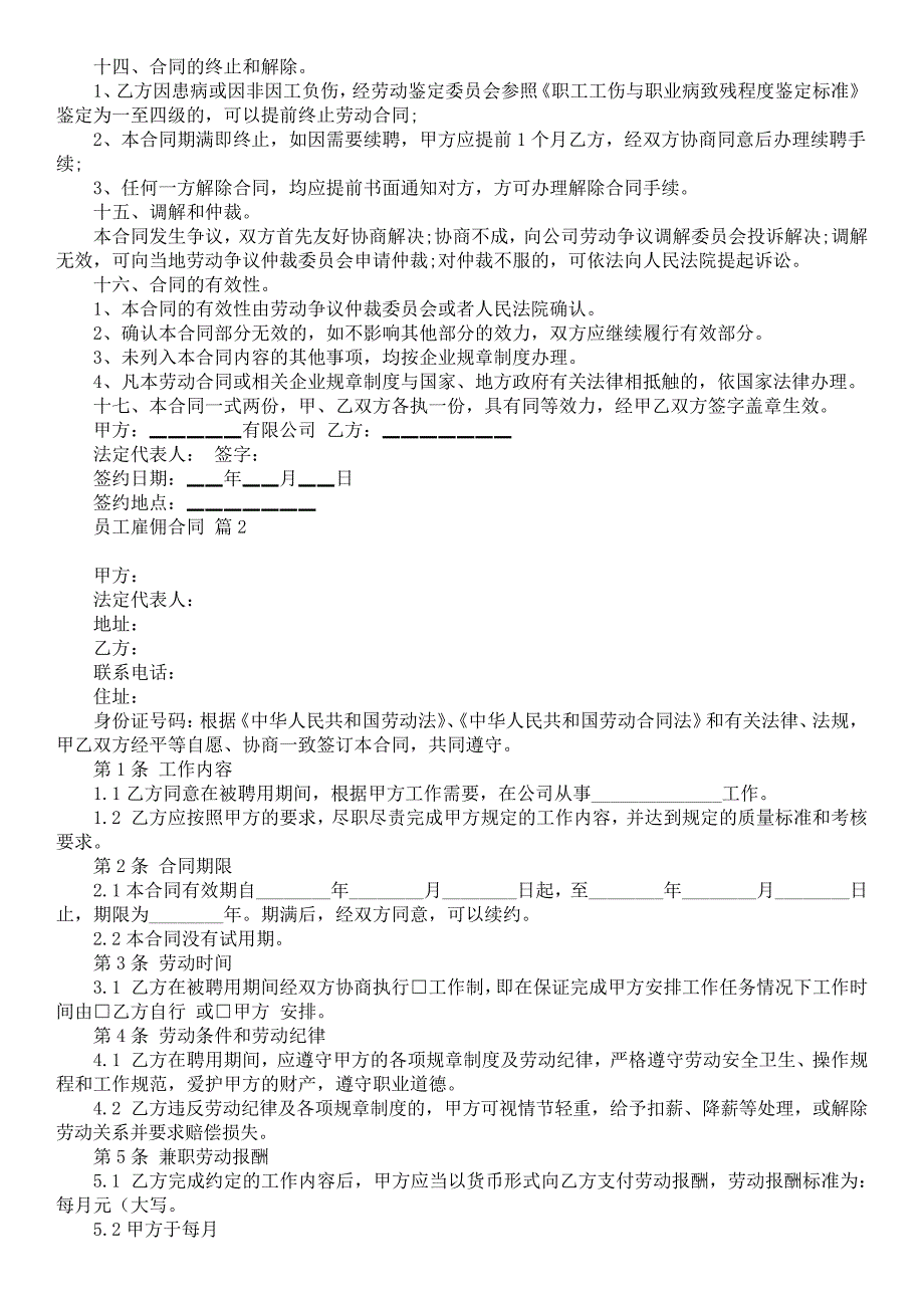 员工雇佣合同3篇__第3页