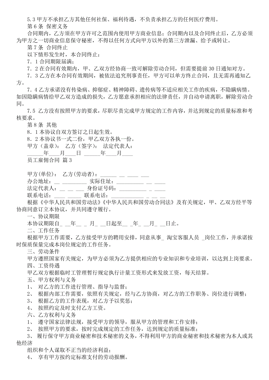 员工雇佣合同3篇__第4页