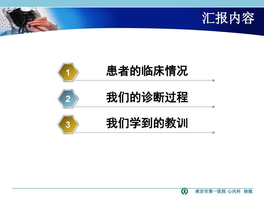 误诊右室心肌病一例讨论陈绍良_第2页