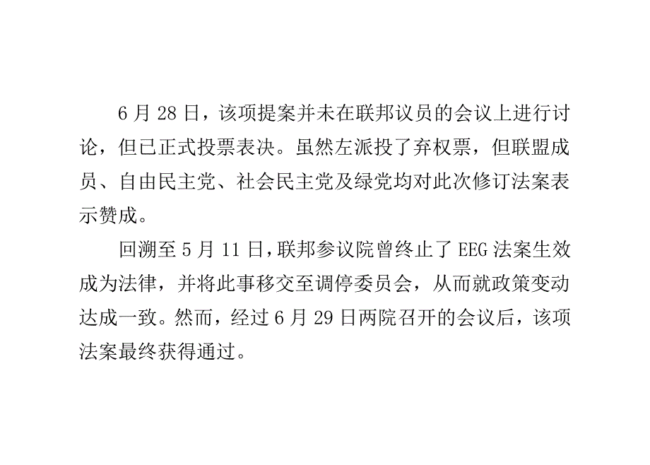 德国通过光伏补贴削减法案.doc_第2页