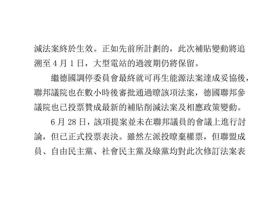 德国通过光伏补贴削减法案.doc_第5页