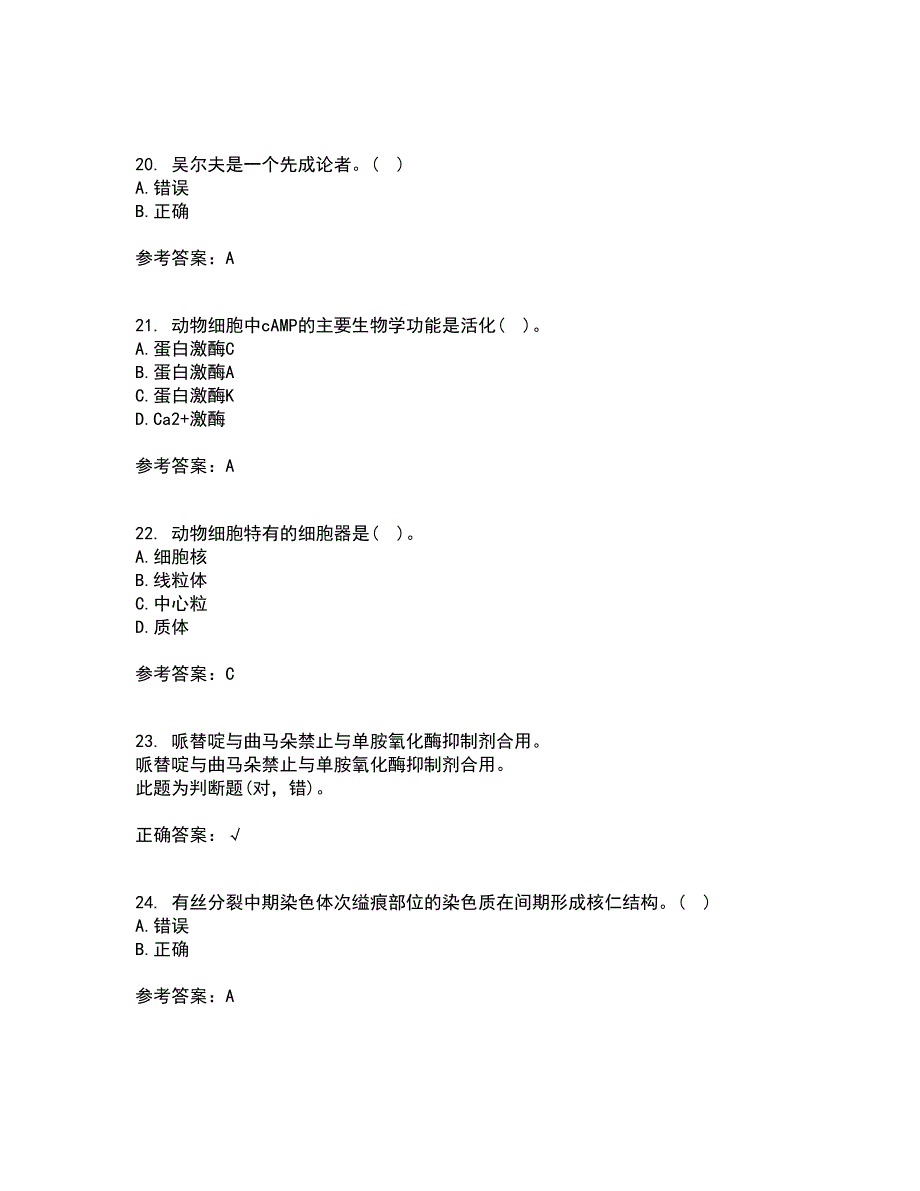 南开大学21春《细胞生物学》离线作业1辅导答案62_第5页