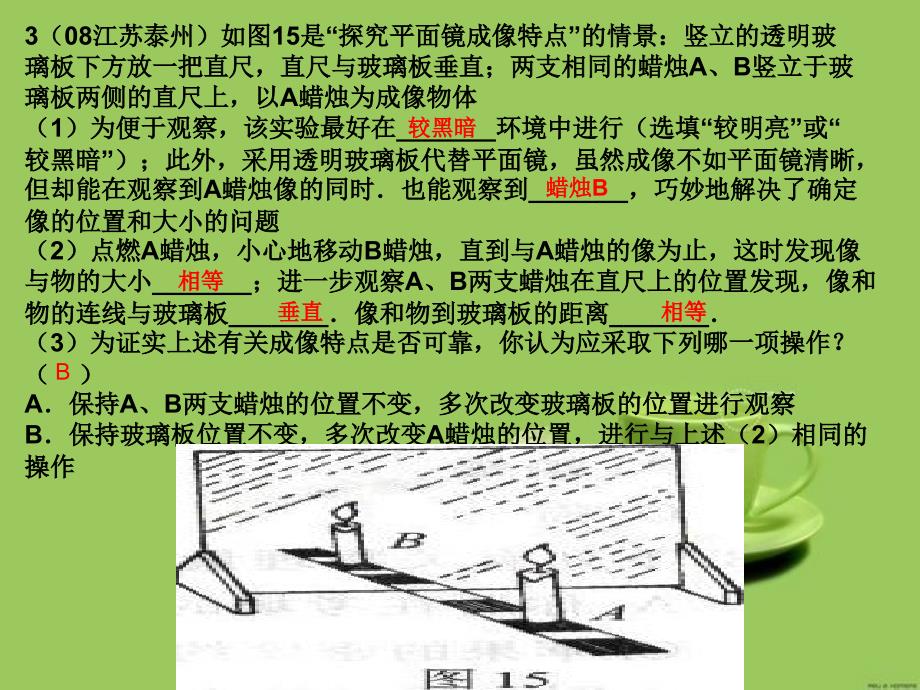 初二物理第一学期实验与作图练习.ppt_第4页