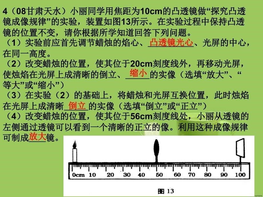 初二物理第一学期实验与作图练习.ppt_第5页