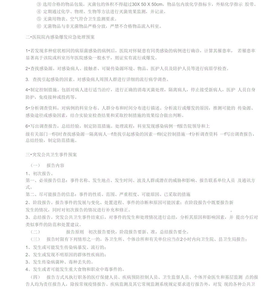 医院感染应急预案_第3页