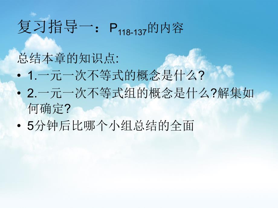 最新【苏科版】数学七年级下册：11.4一元一次不等式复习课件1_第4页