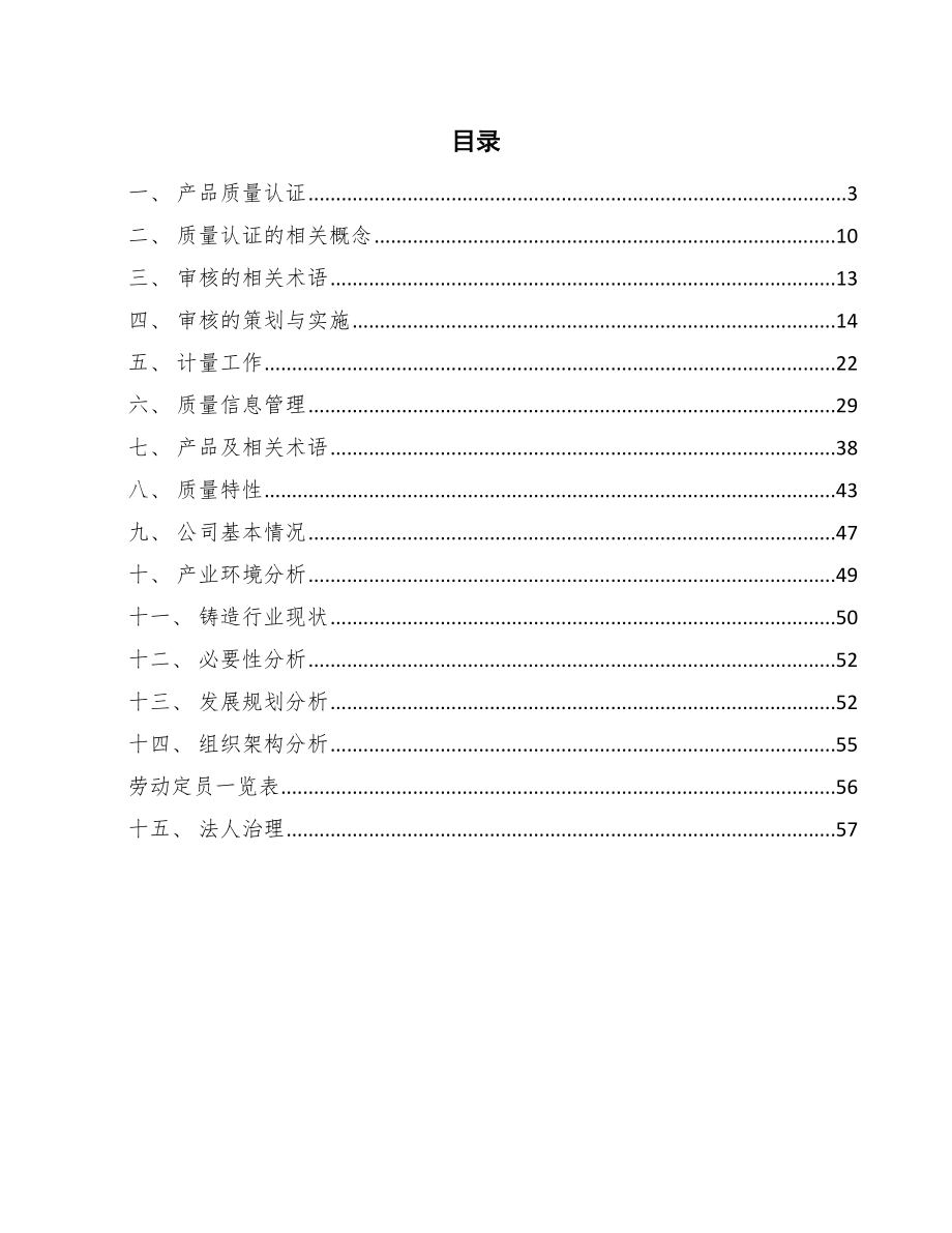 不锈钢精密铸件公司质量审核与质量认证（参考）_第2页