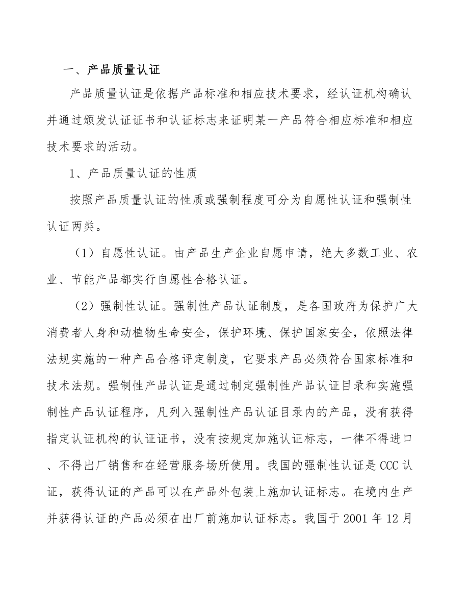 不锈钢精密铸件公司质量审核与质量认证（参考）_第3页