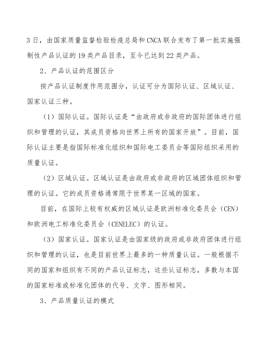 不锈钢精密铸件公司质量审核与质量认证（参考）_第4页