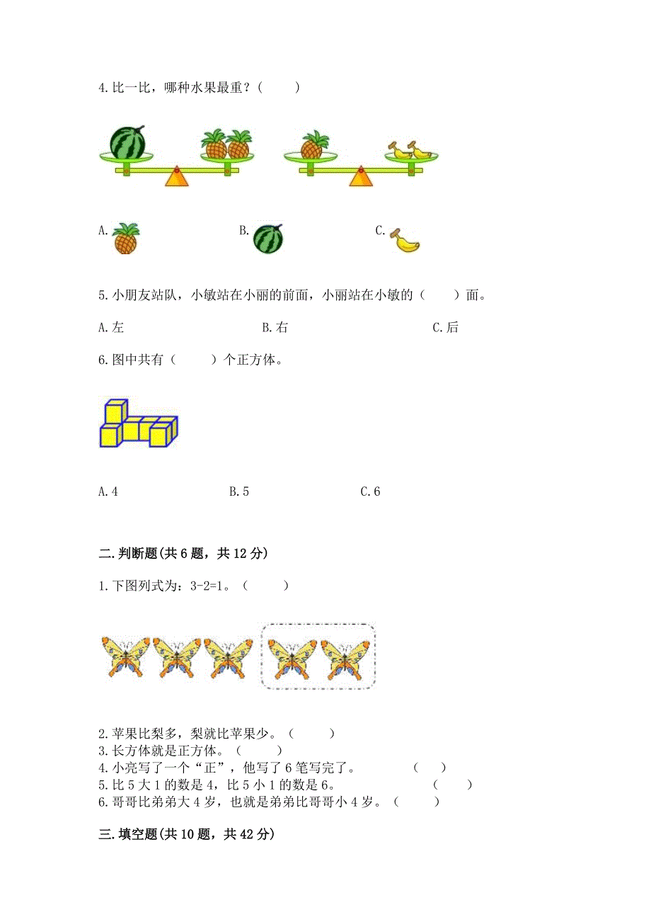 2022年一年级上册数学期中测试卷精品(名校卷).docx_第2页