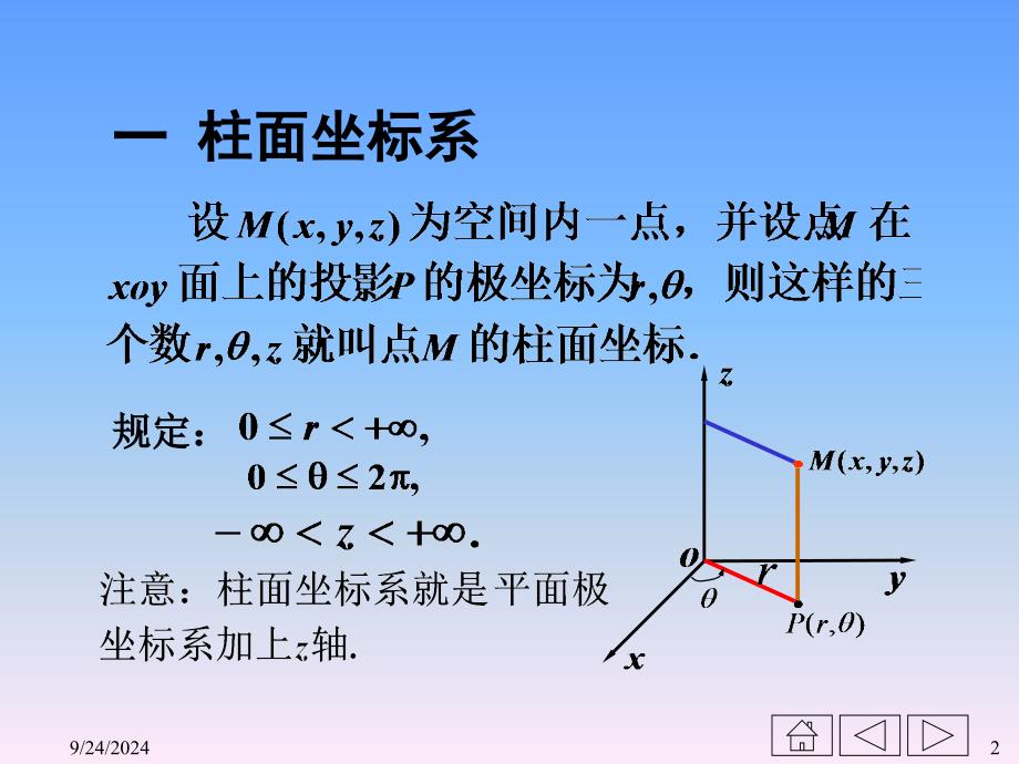 二利柱面坐标计算三重积分_第2页