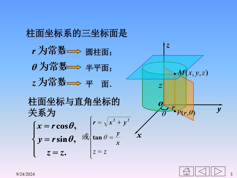 二利柱面坐标计算三重积分_第3页