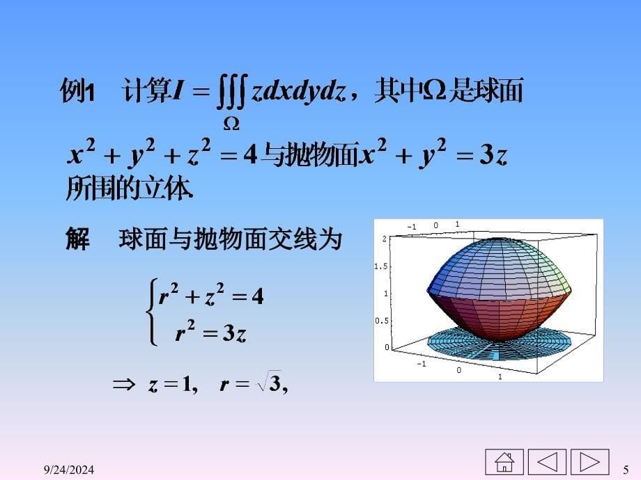 二利柱面坐标计算三重积分_第5页