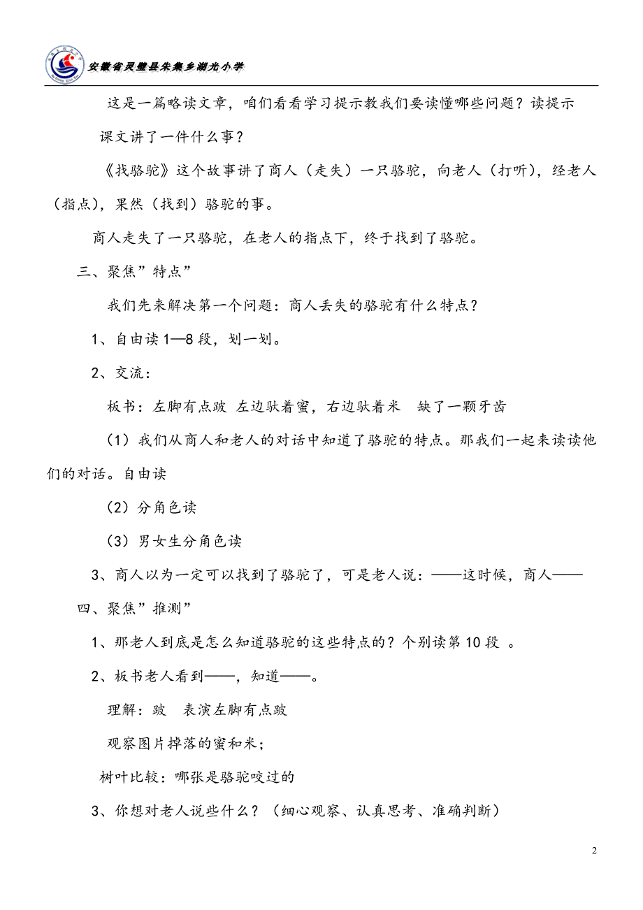 16找骆驼教学设计及说课稿.doc_第2页