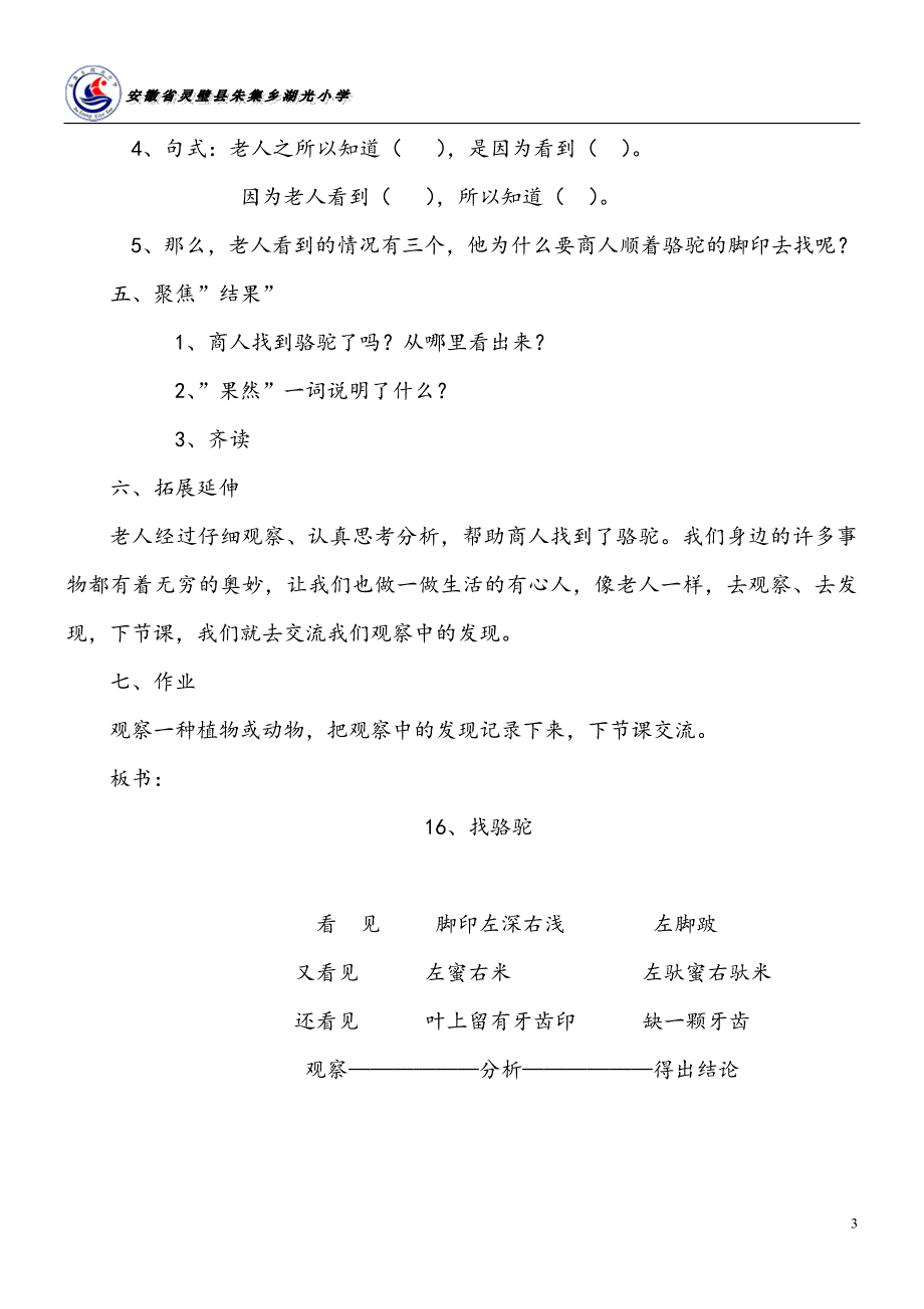 16找骆驼教学设计及说课稿.doc_第3页