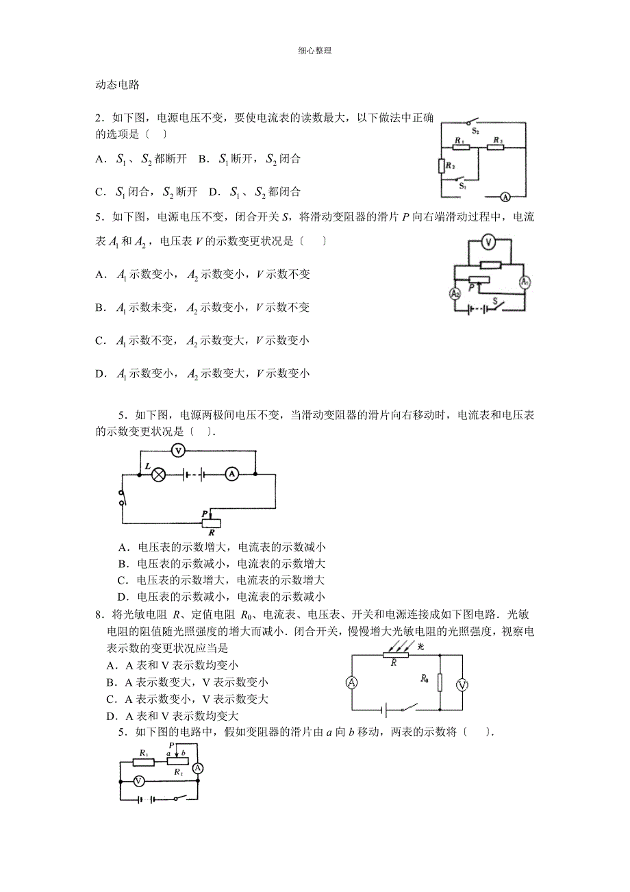 初中物理动态电路练习题_第1页