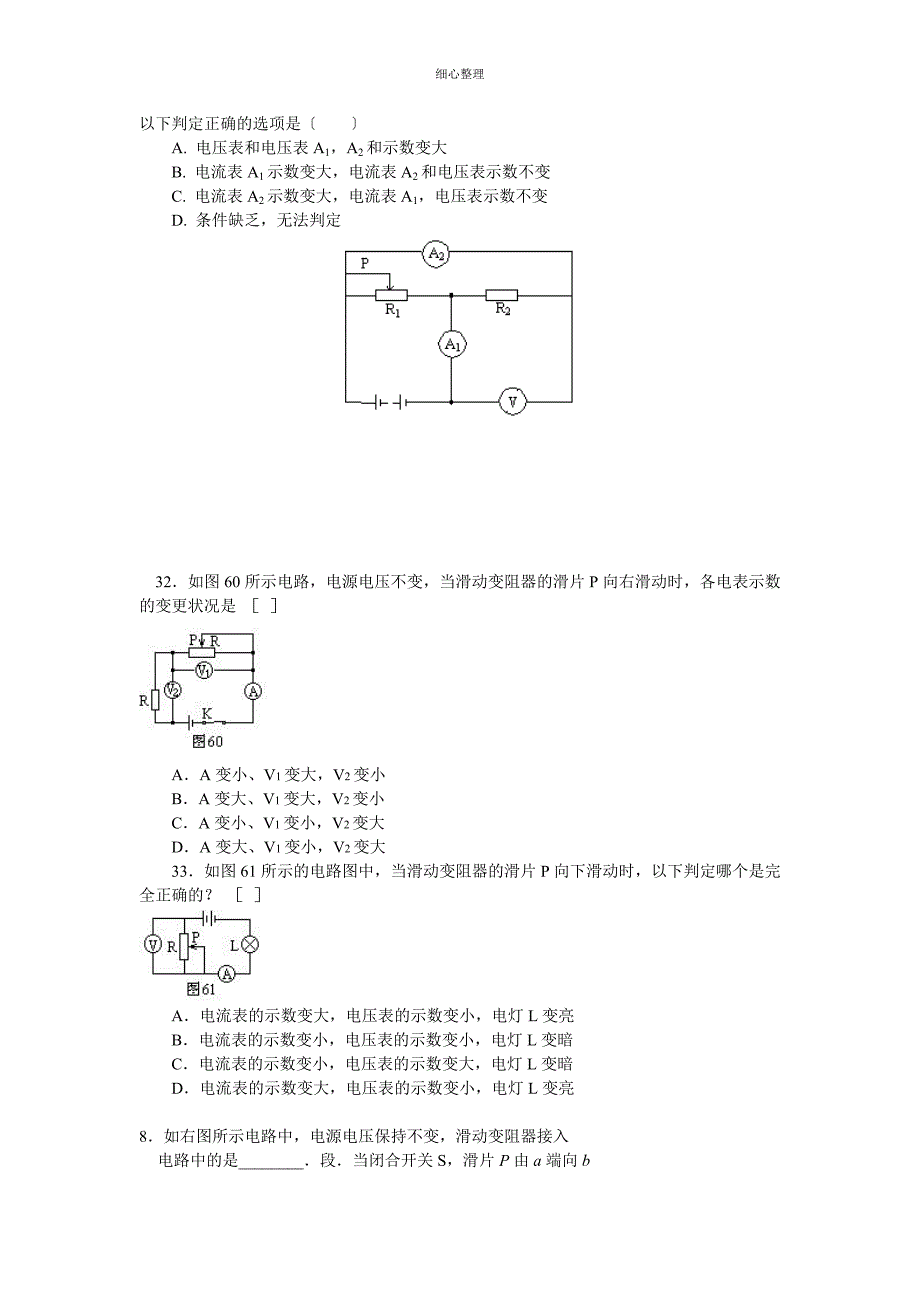 初中物理动态电路练习题_第3页