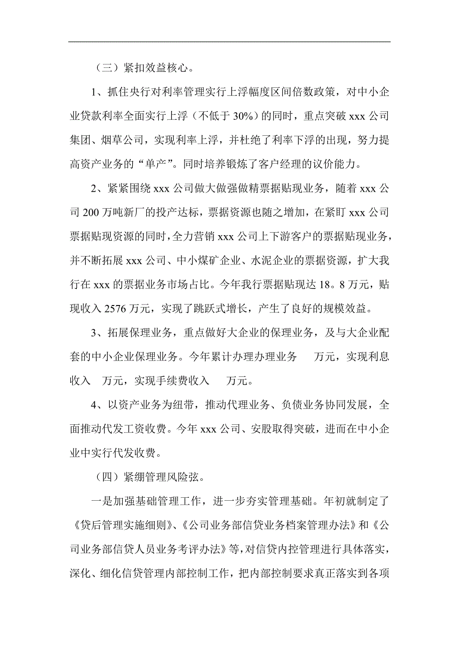 银行业务部经理工作述职报告_第4页