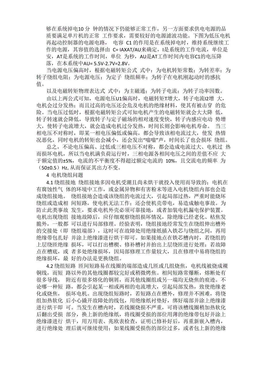 低压电机常见故障现场诊断与维修_第2页