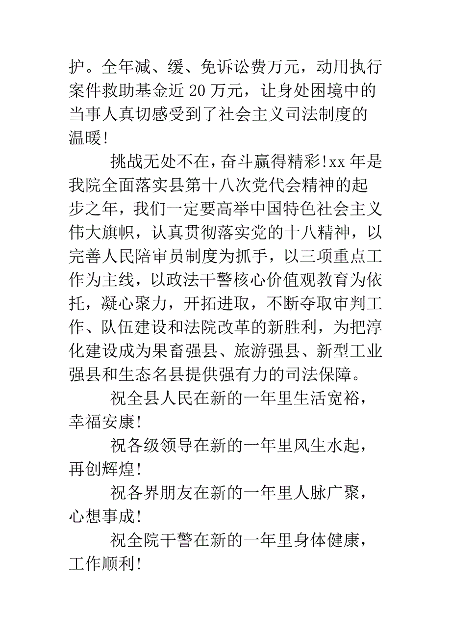 关于院长的新年寄语：新一年的曙光.doc_第3页