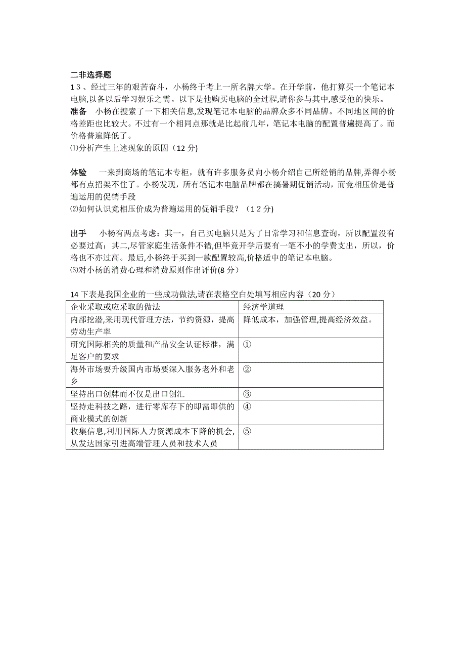 辽宁省沈阳四校联合体高一政治上学期期中考试文_第3页