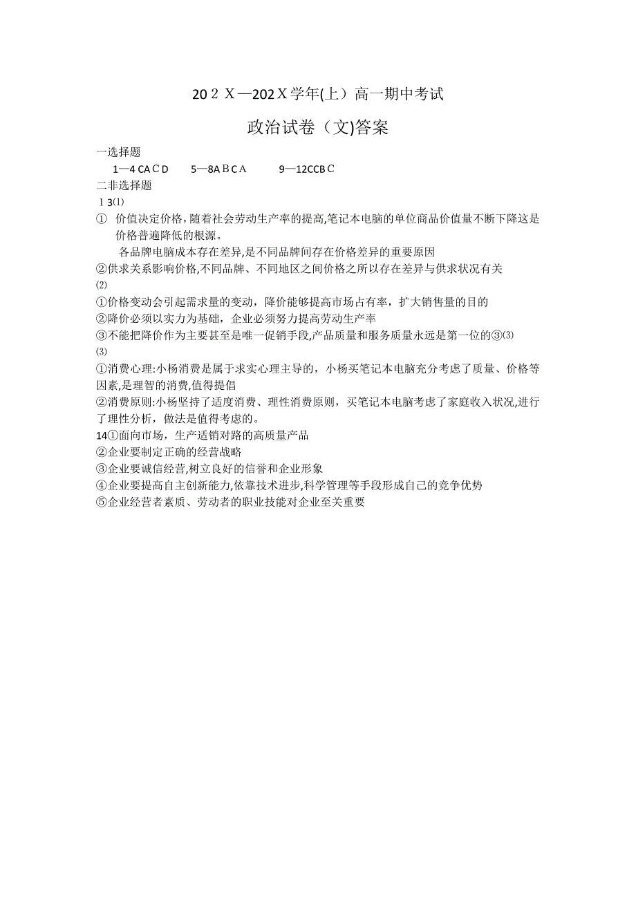 辽宁省沈阳四校联合体高一政治上学期期中考试文_第4页