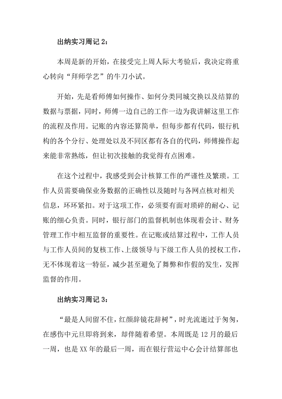 银行出纳实习周记(10周)_第2页