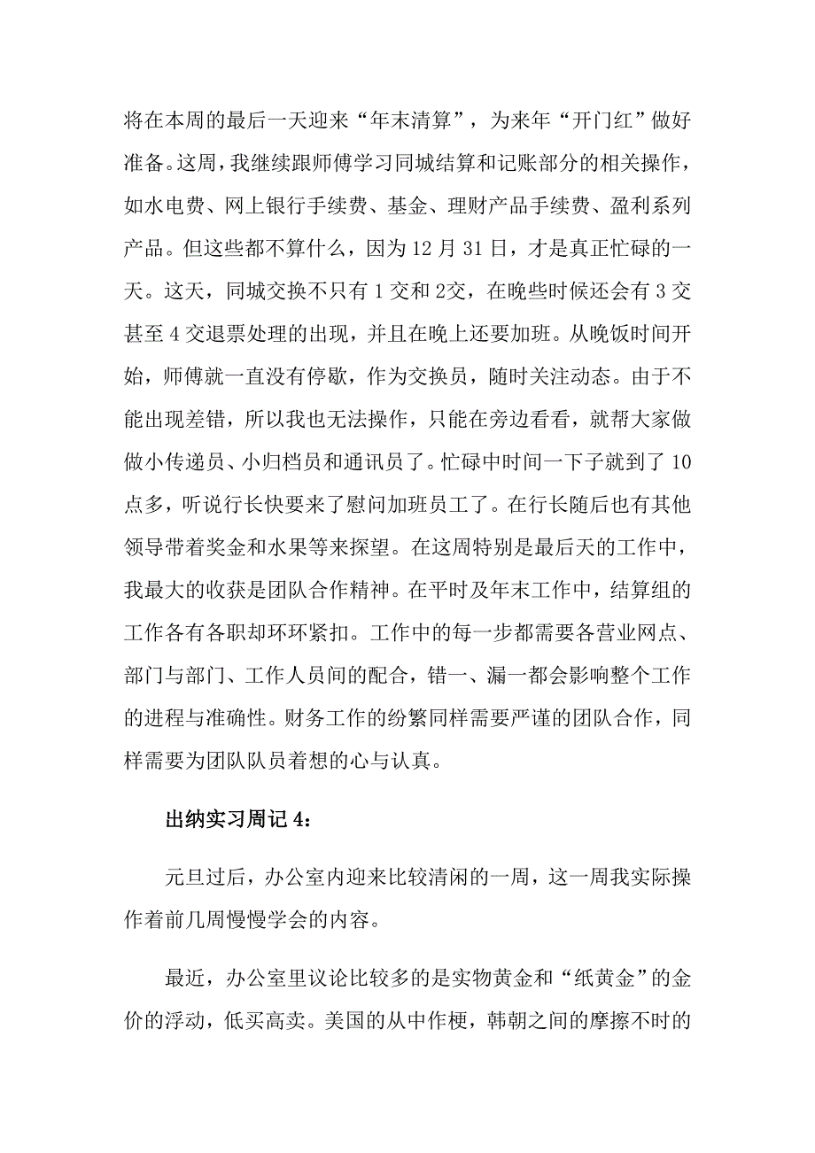 银行出纳实习周记(10周)_第3页