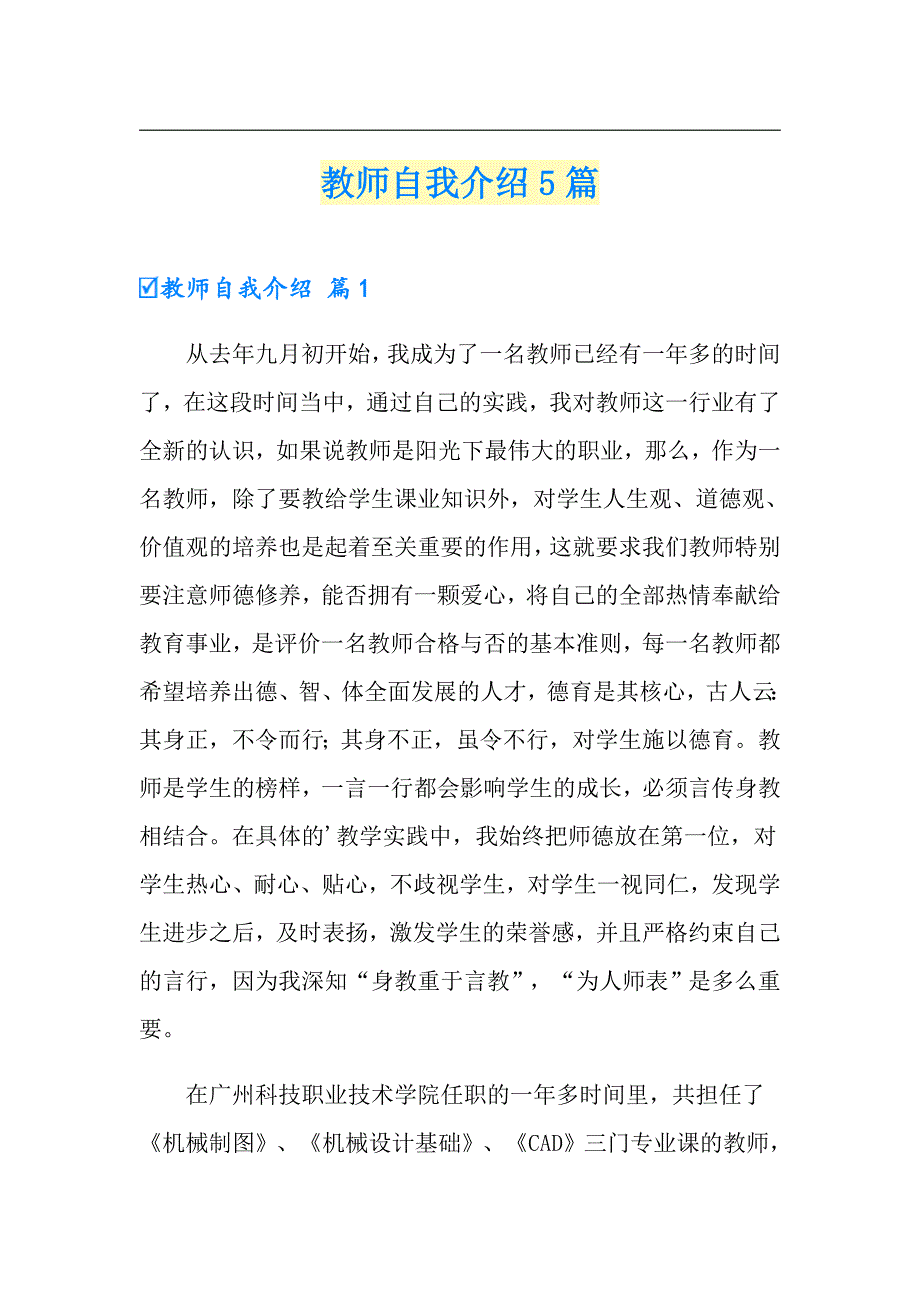 （实用模板）教师自我介绍5篇_第1页