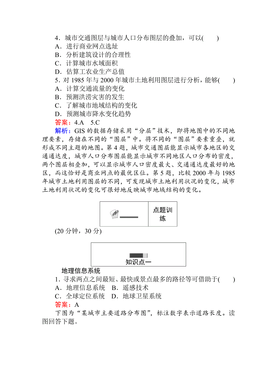 【精选】高中地理湘教版必修3练习：3.1地理信息系统及其应用 Word版含解析_第2页