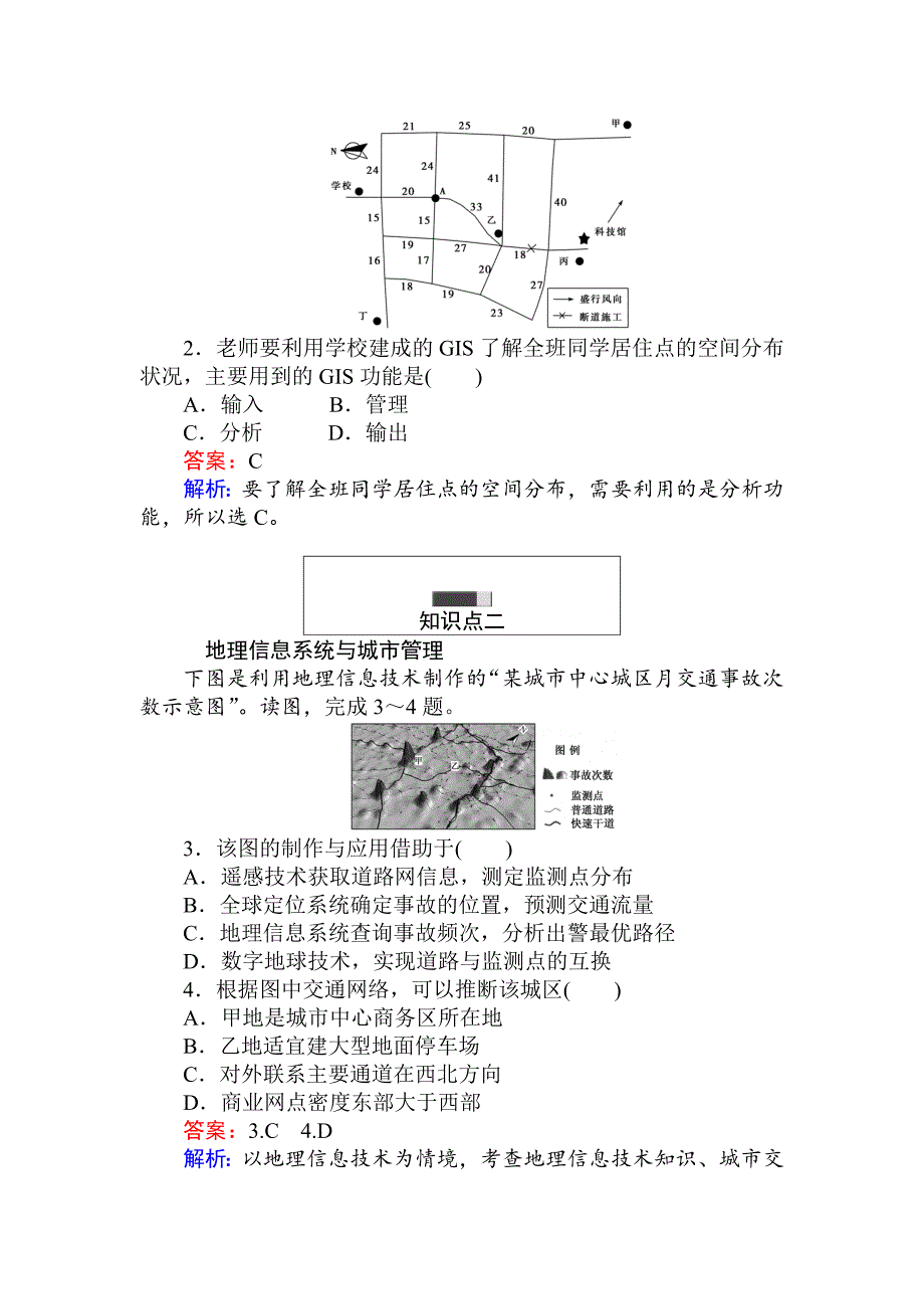 【精选】高中地理湘教版必修3练习：3.1地理信息系统及其应用 Word版含解析_第3页