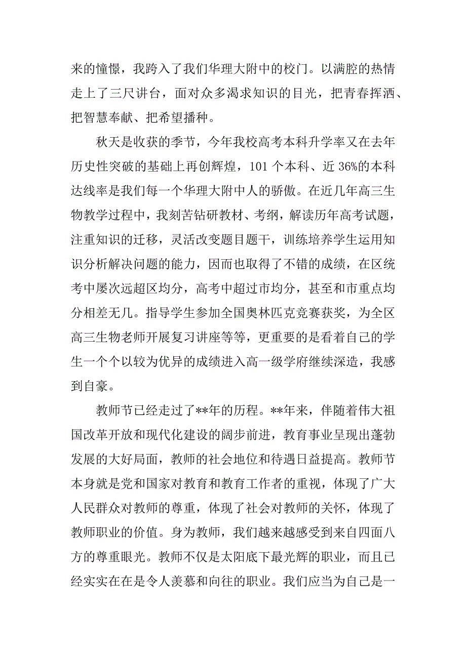 2024年教师代表教师节发言稿(2篇)_第3页