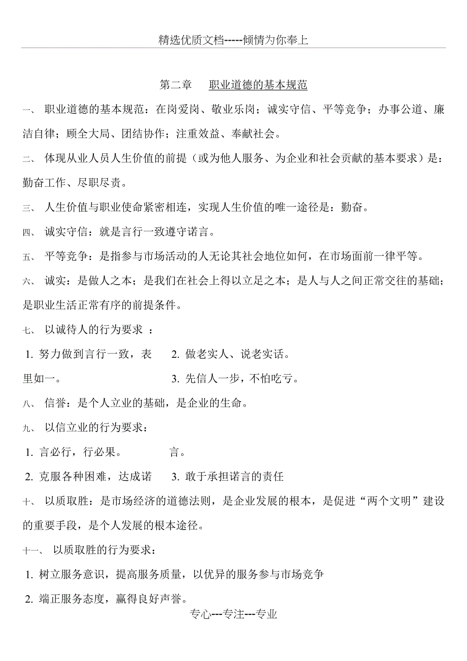 心理咨询职业道德学习资料_第4页