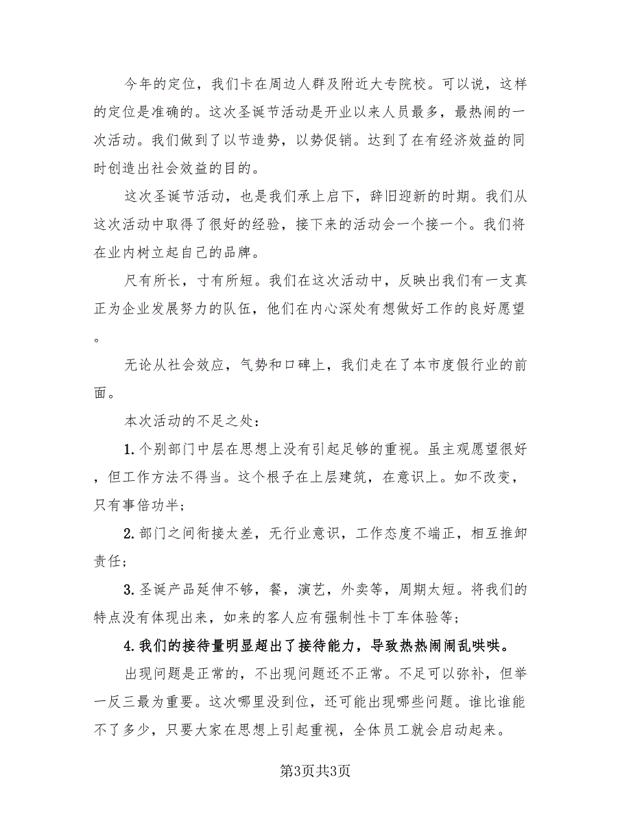 圣诞节2023活动总结报告（3篇）.doc_第3页